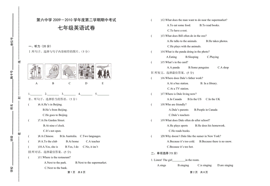 七年级英语期中考试试卷_第1页