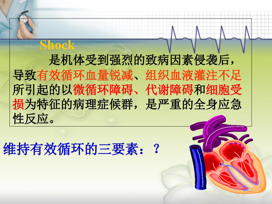 过敏性休克(定稿)_第2页