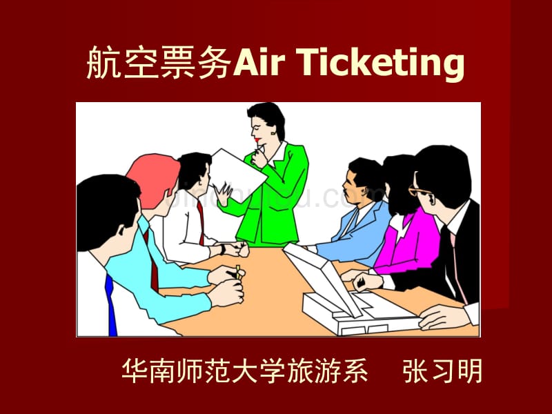 航空票务air ticketing_第1页