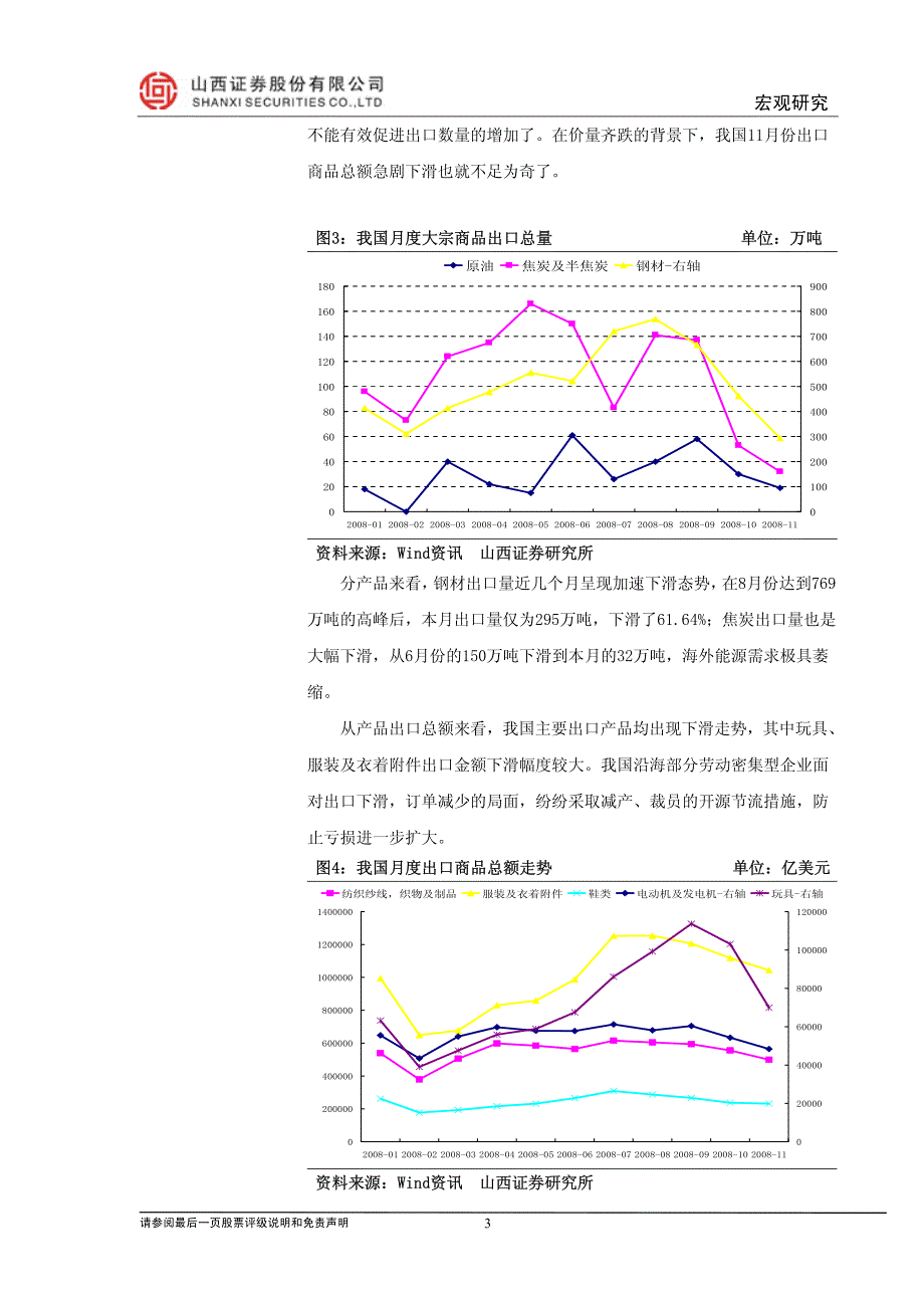 我国进出口形式急转直下——11月进出口数据点评_第3页