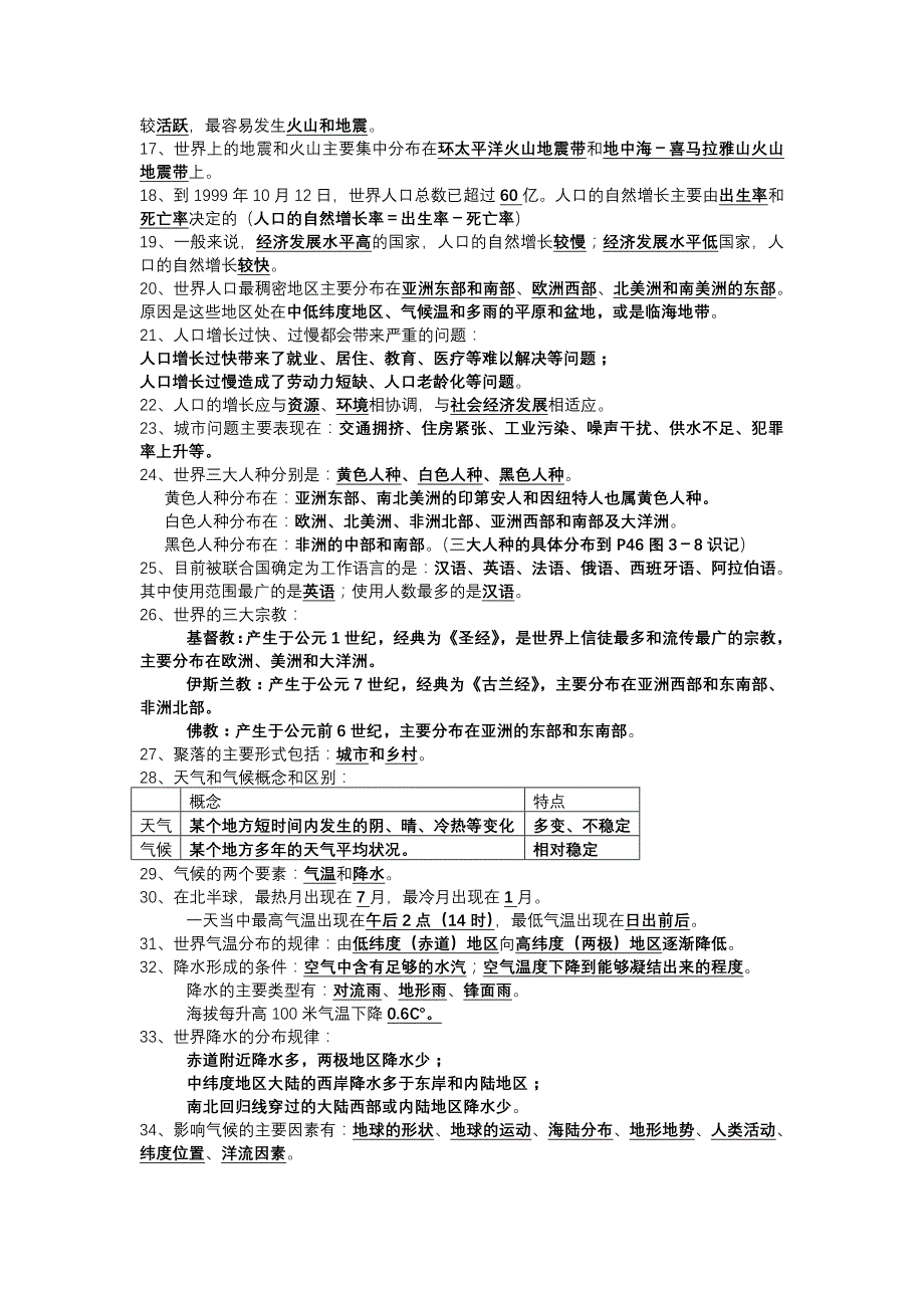 001七年级地理上册复习提纲_第2页