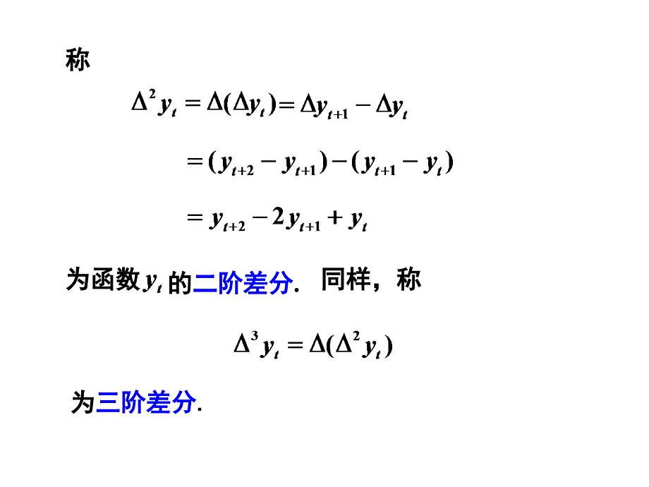 差分方程基本知识_第3页