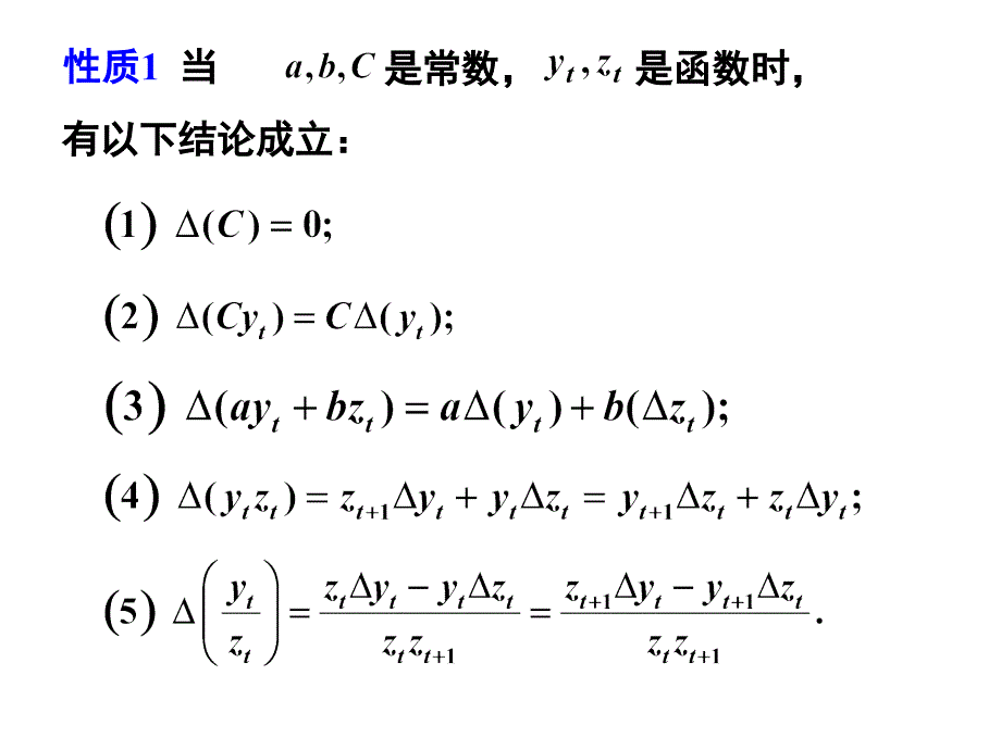 差分方程基本知识_第5页