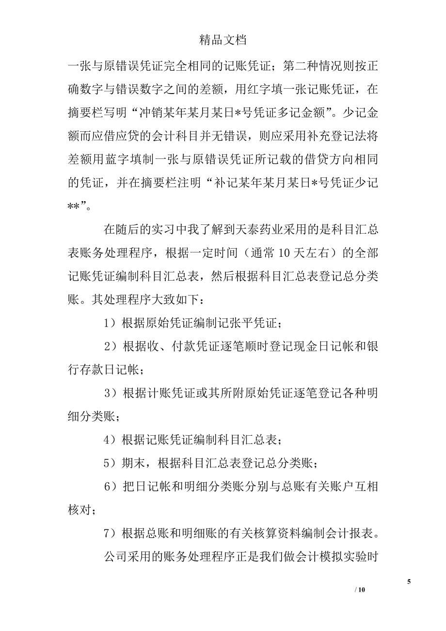 财务会计实习周记精选 _第5页