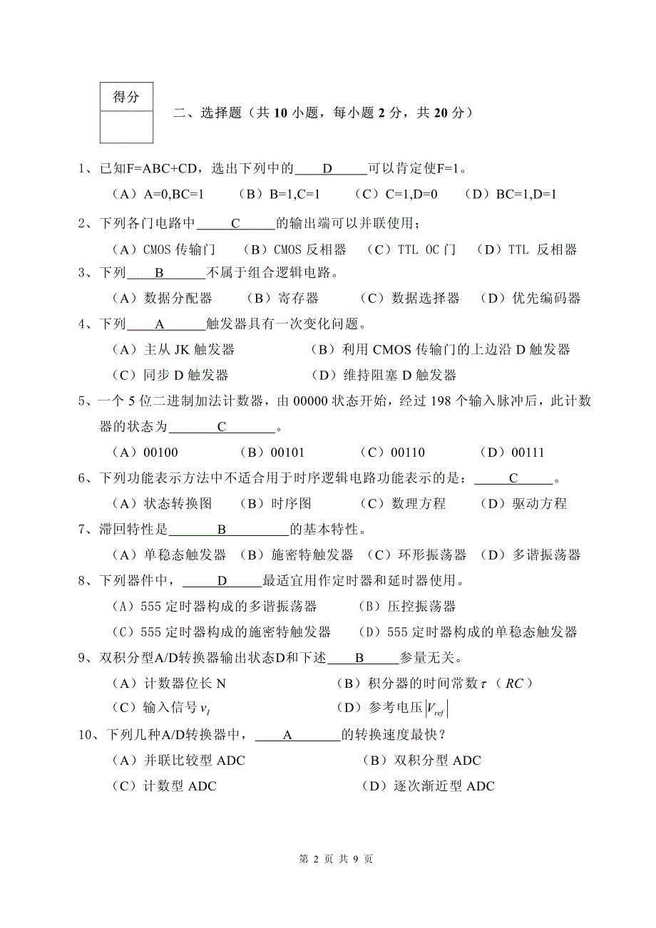 数字电子技术试卷b答案_第2页