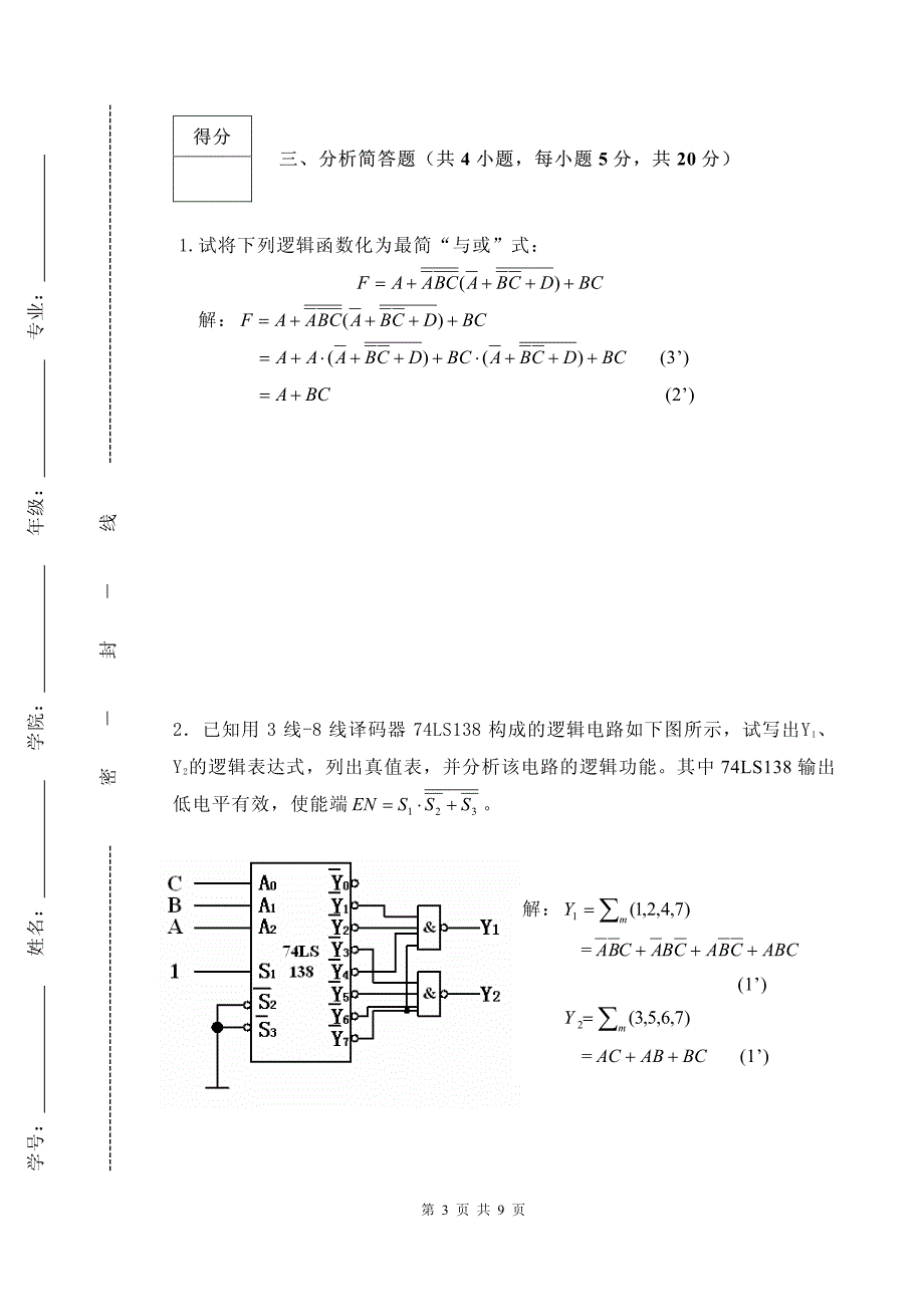 数字电子技术试卷b答案_第3页