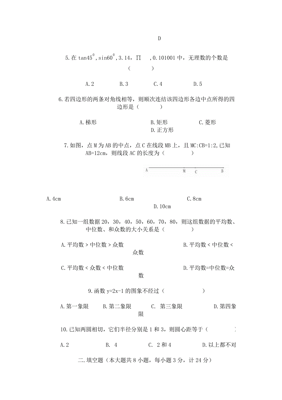 中考模拟试卷_第2页