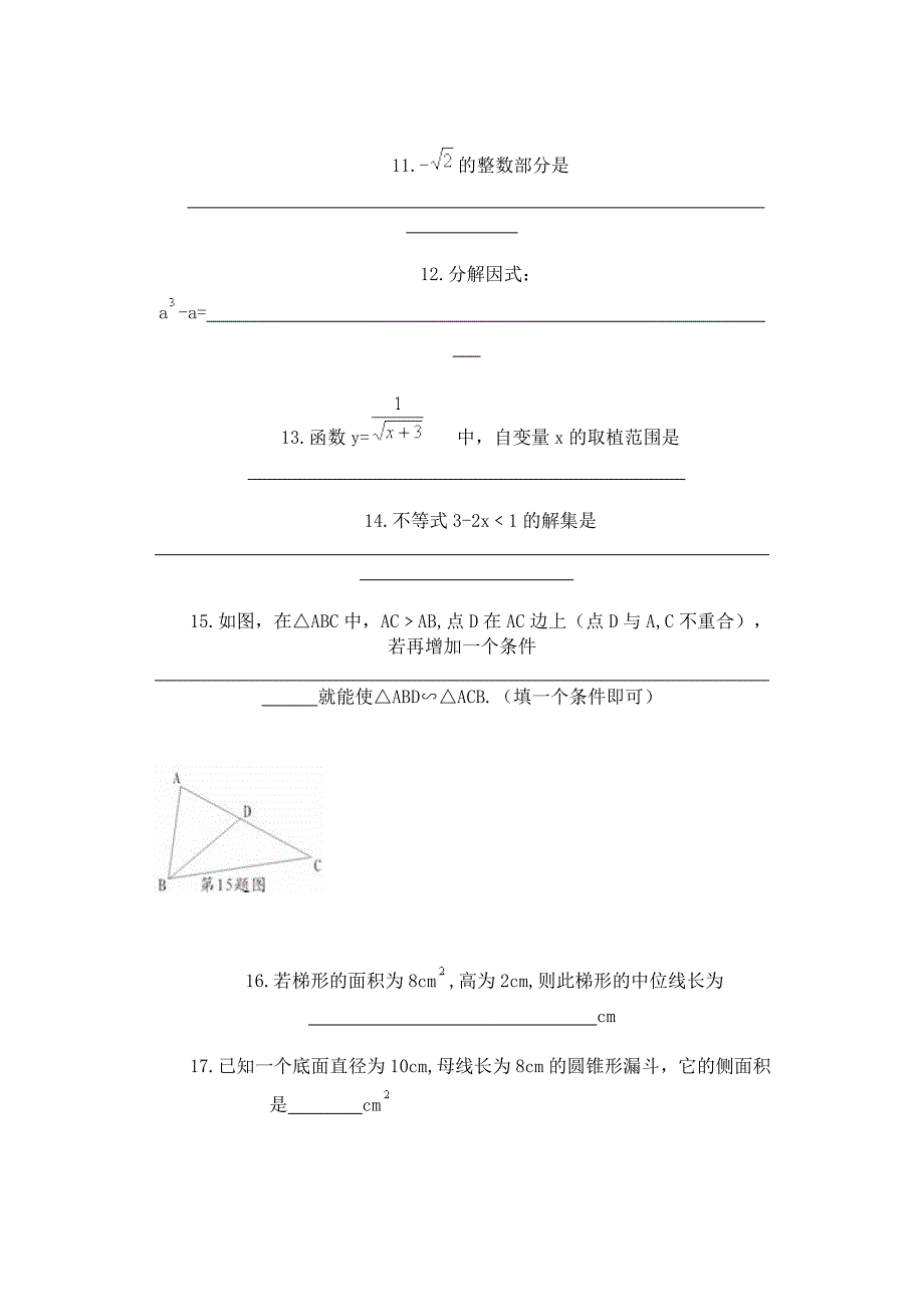 中考模拟试卷_第3页