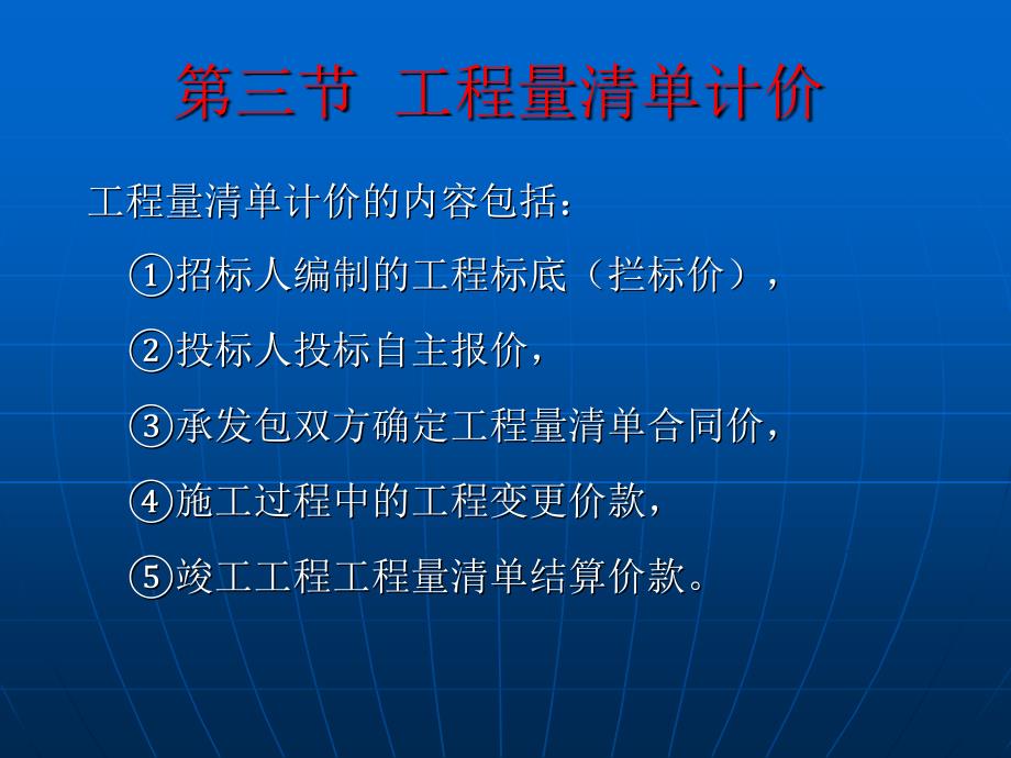 工程造价专业课程3_第2页