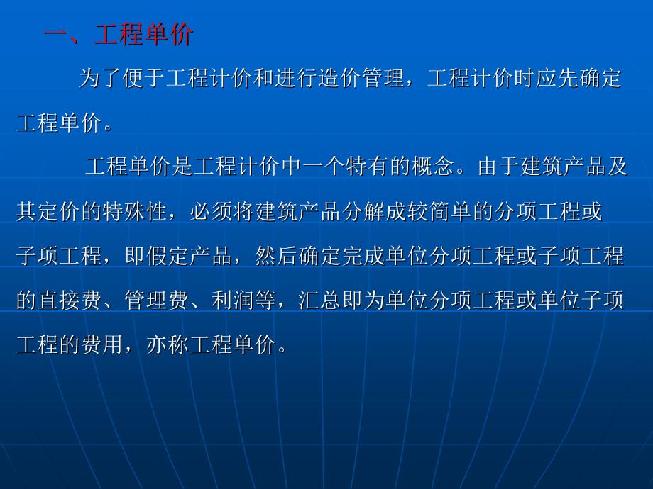 工程造价专业课程3_第3页