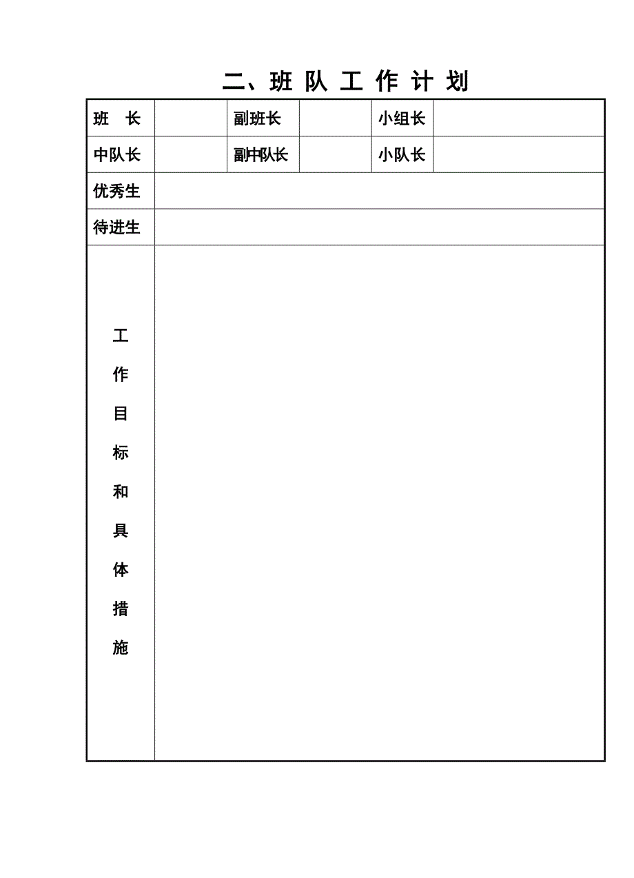 工作手册表样_第4页