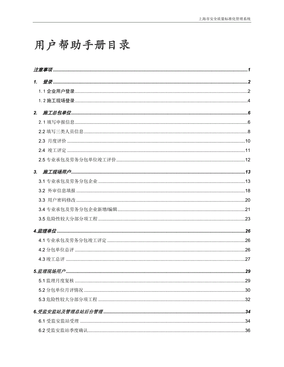 安全质量标准化系统用户使用手册_第2页