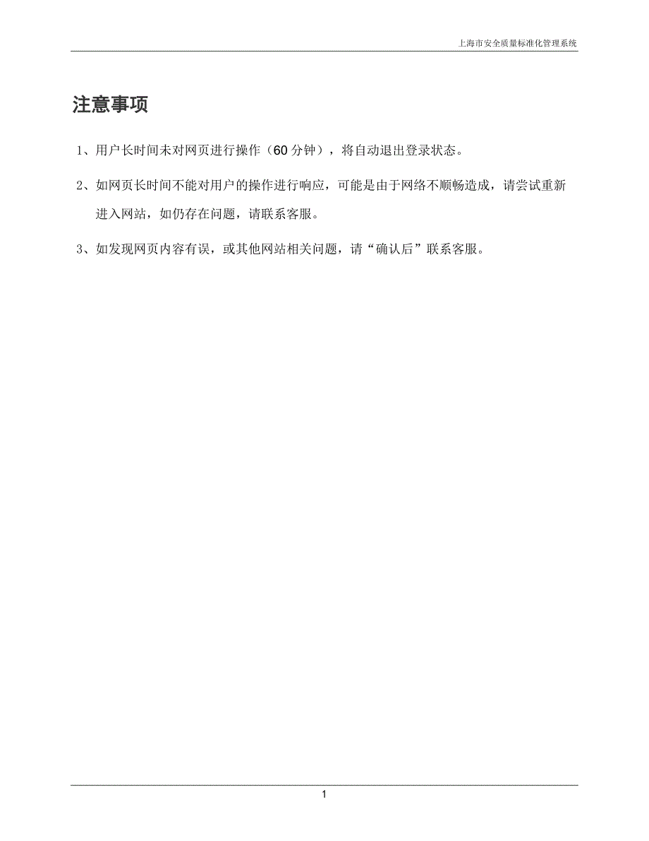 安全质量标准化系统用户使用手册_第4页