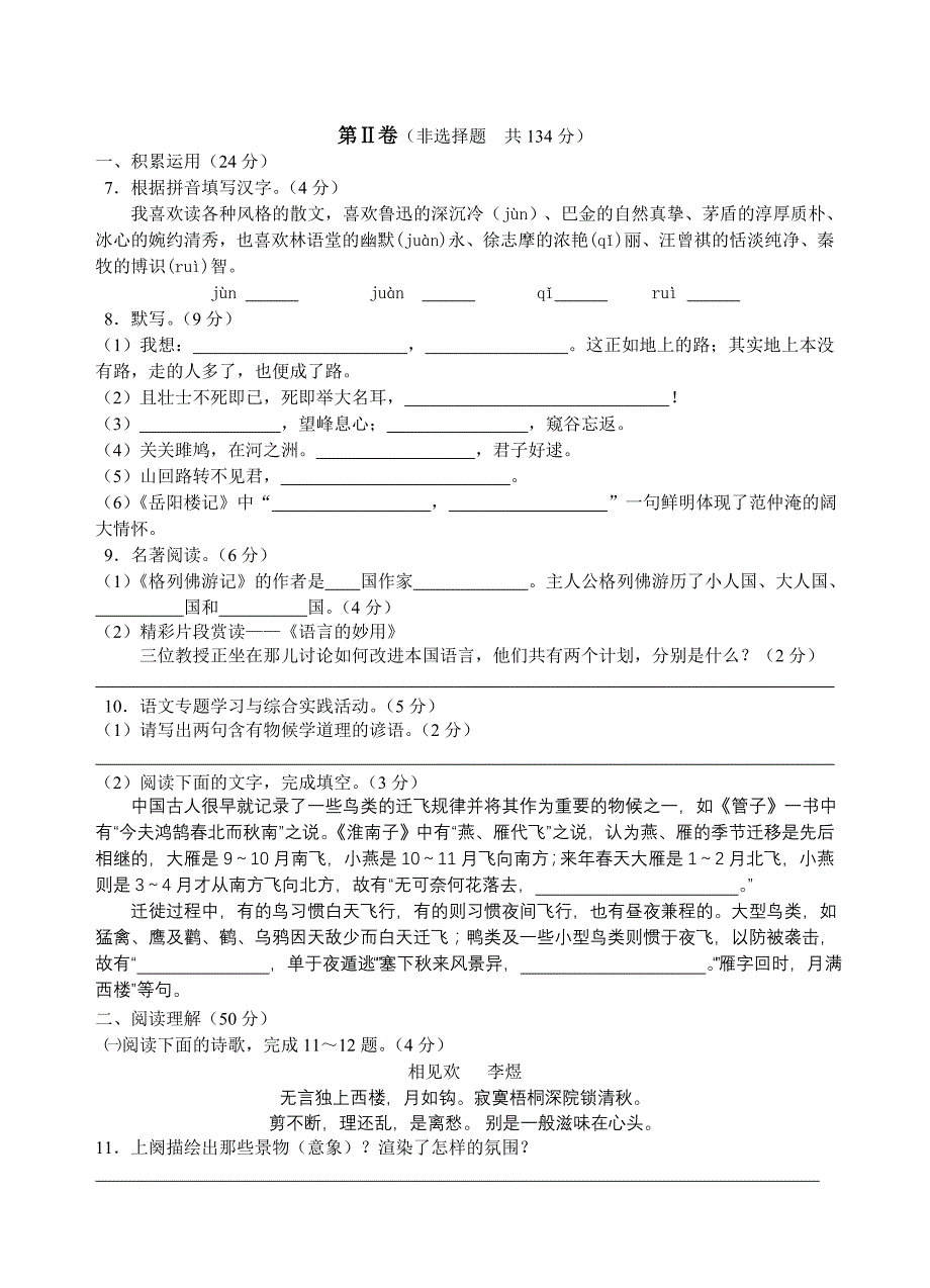 扬中树人初三语文期中考试卷_第2页