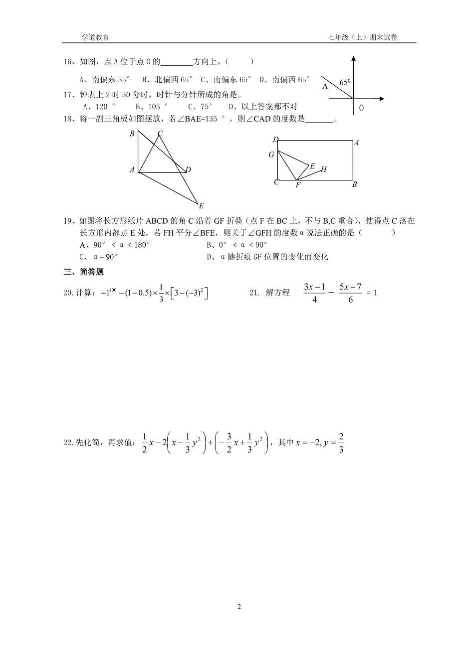 七年级(上)期末考试数学试卷(一)_第2页