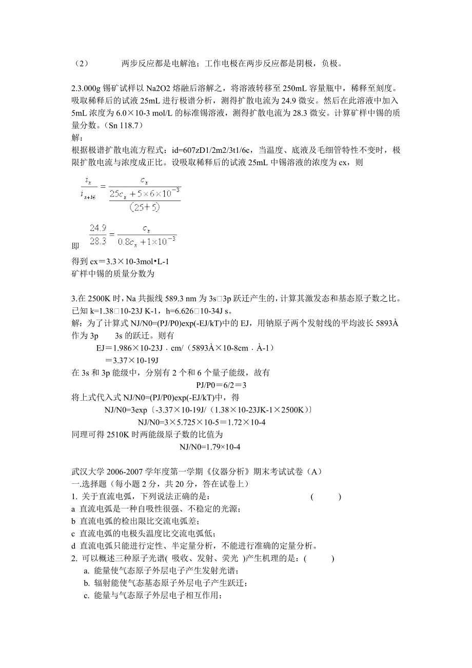 武汉大学 仪器分析试卷_第4页