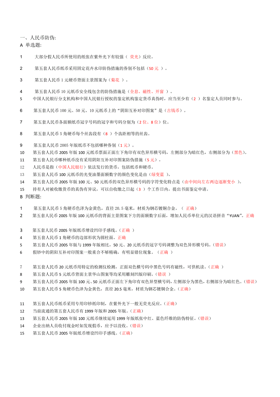 2012年会计继续教育 人民币防伪_第1页