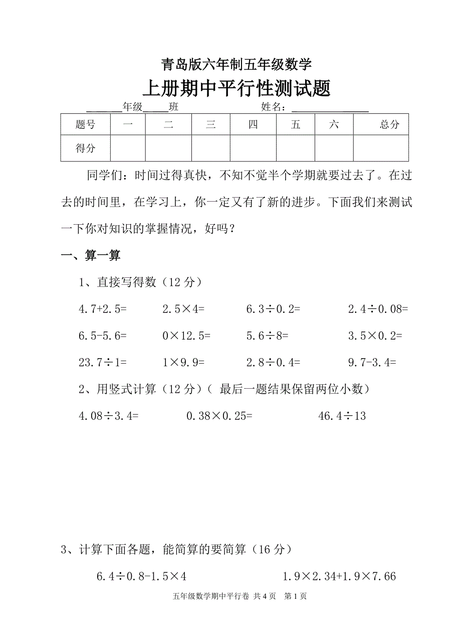 青岛版六年制数学五年级上册期中测试题_第1页