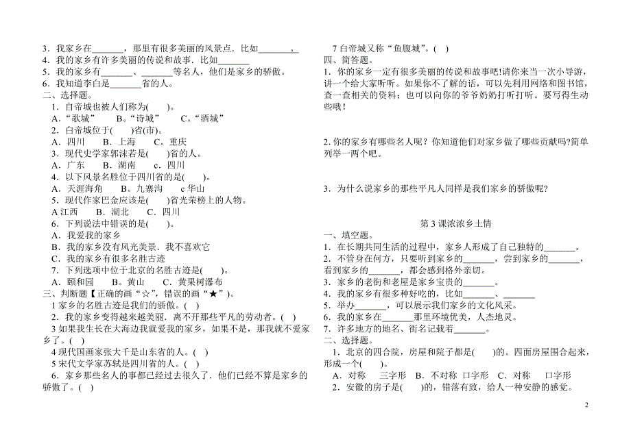 四年级下册思品试卷_第2页