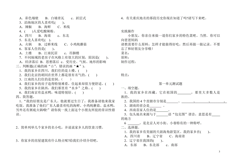 四年级下册思品试卷_第3页