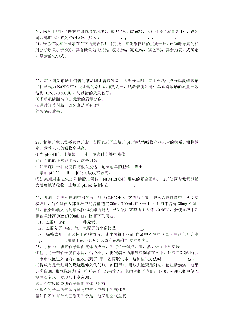 浙教版八年级下科学期末试卷 文档_第3页