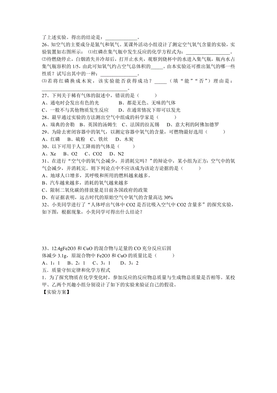 浙教版八年级下科学期末试卷 文档_第4页