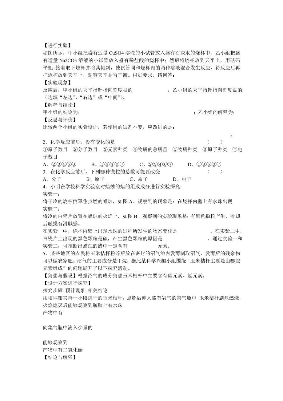 浙教版八年级下科学期末试卷 文档_第5页