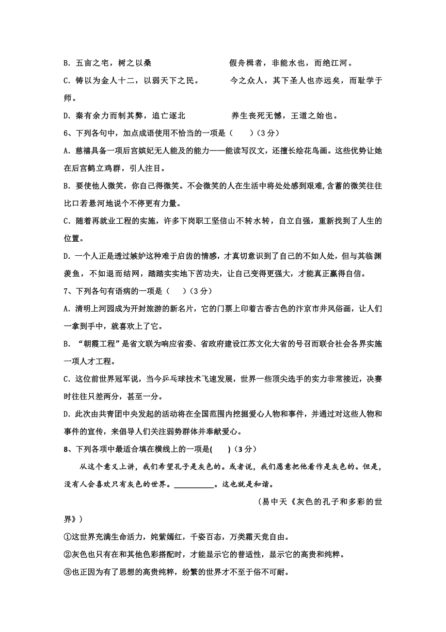 高一年级下 语文试卷_第2页