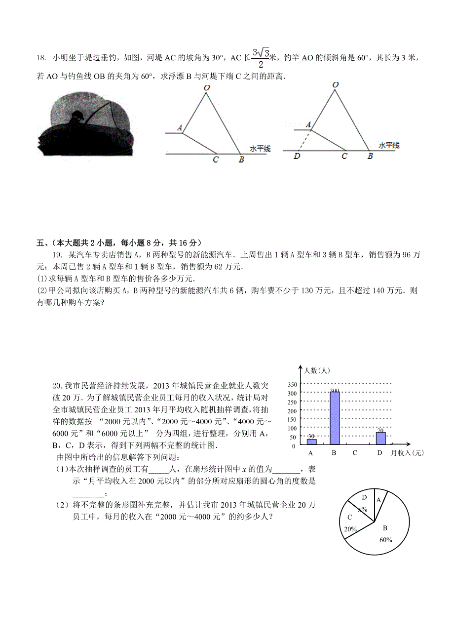 高一新生分班数学试卷及答案word版_第3页