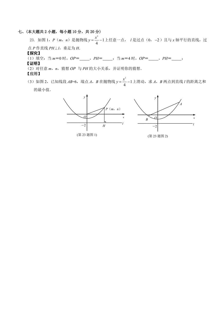 高一新生分班数学试卷及答案word版_第5页