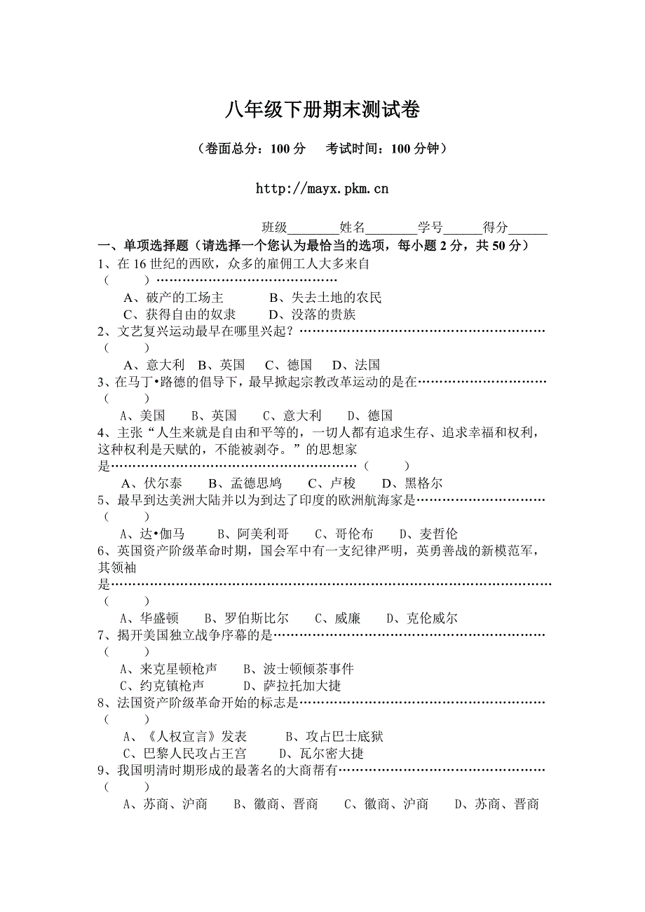 八下历史期末试卷_第1页