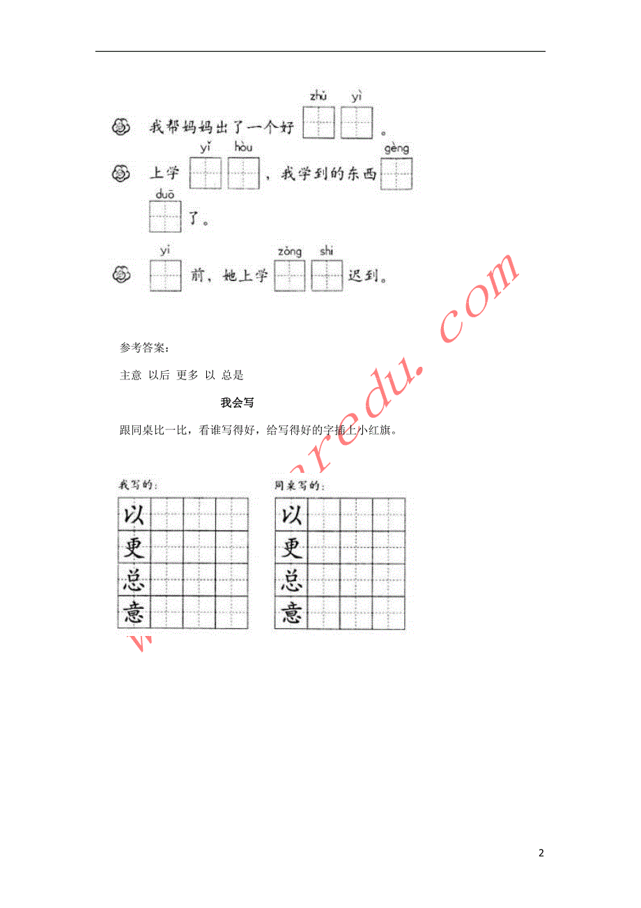 一年级语文下册 10 松鼠和松果习题精选 新人教版_第2页