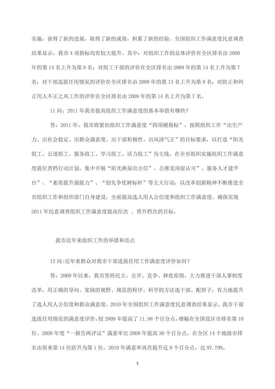 组织工作知识学习手册_第5页