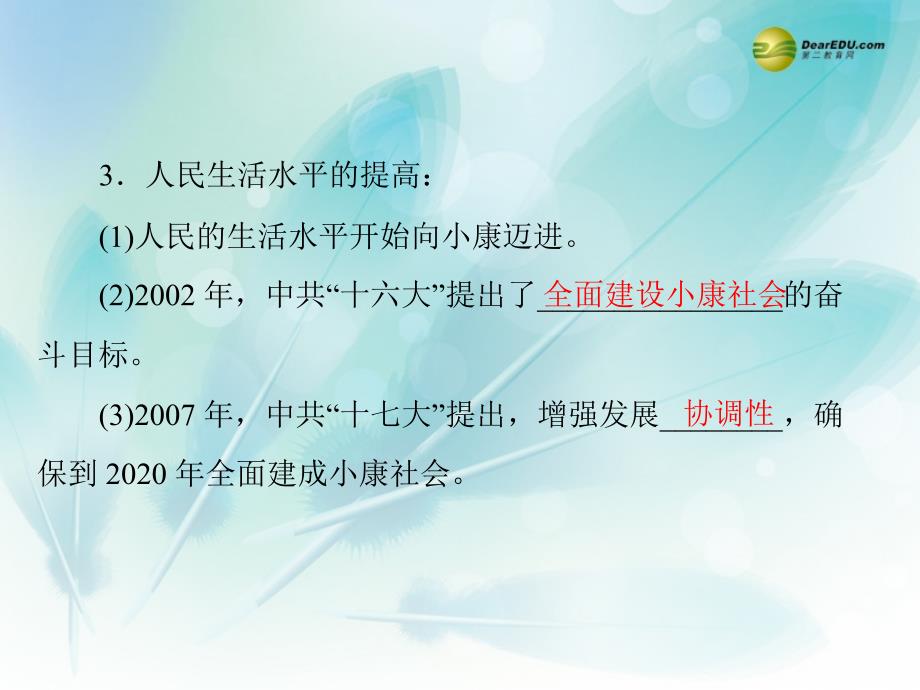 高中历史 第四单元 第21课 经济腾飞与生活巨变课件 岳麓版必修2_第3页