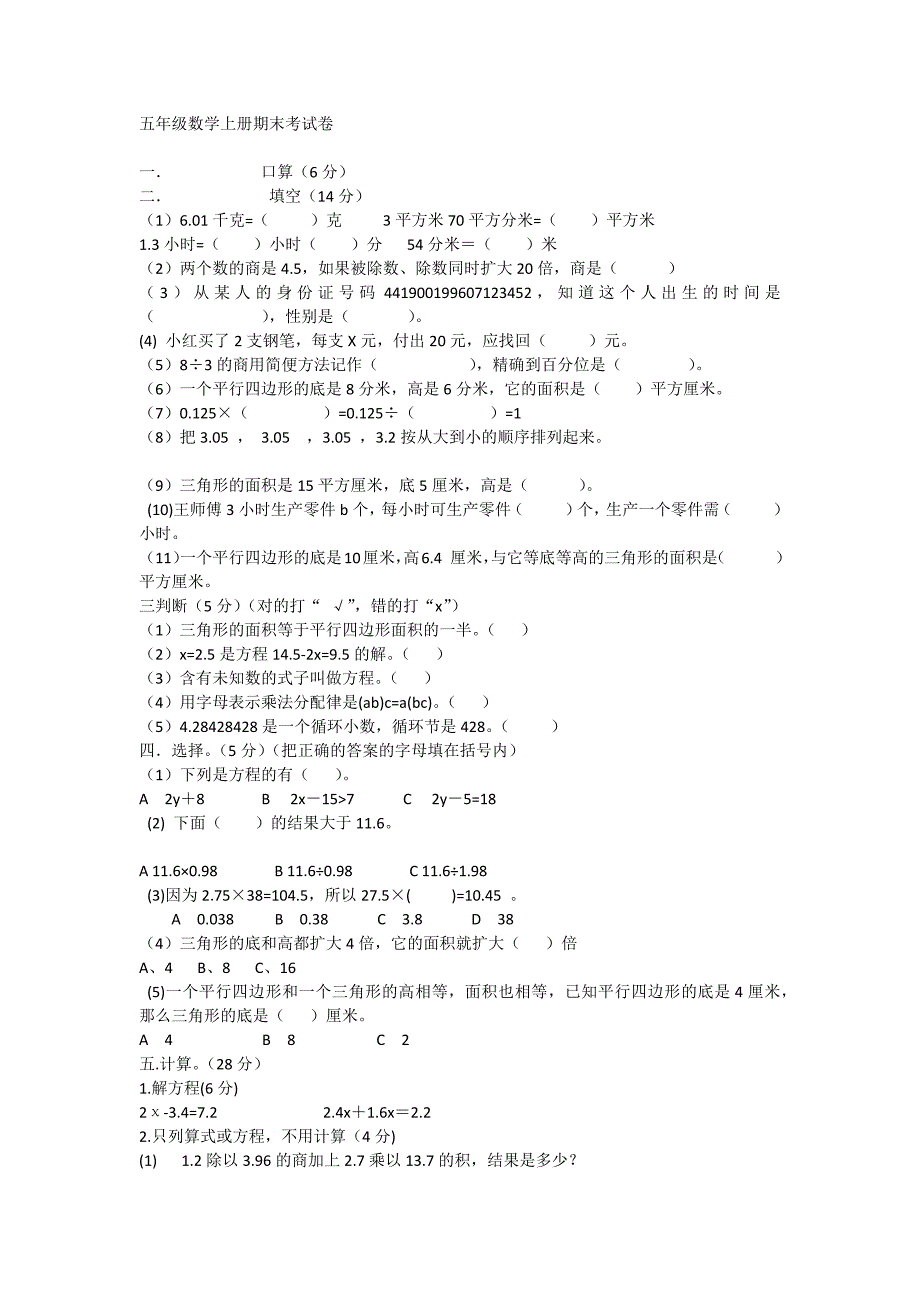 五年级数学上册期末考试卷_第1页