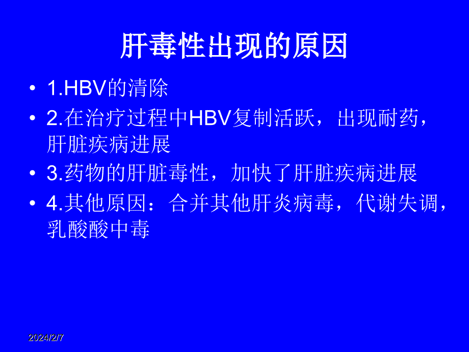 HIV合并HCV抗病毒病案_第4页