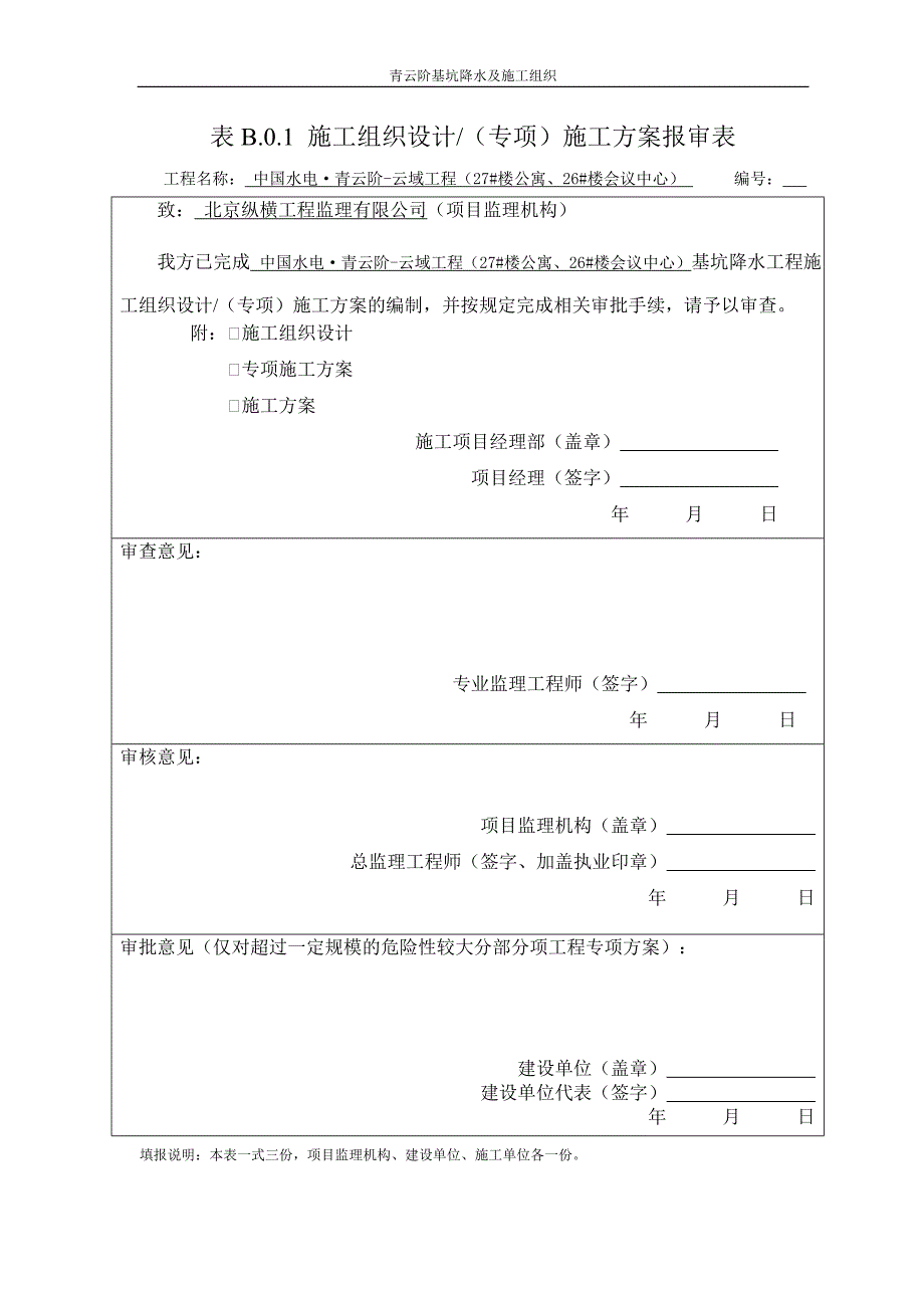 青云阶降水方案_第1页