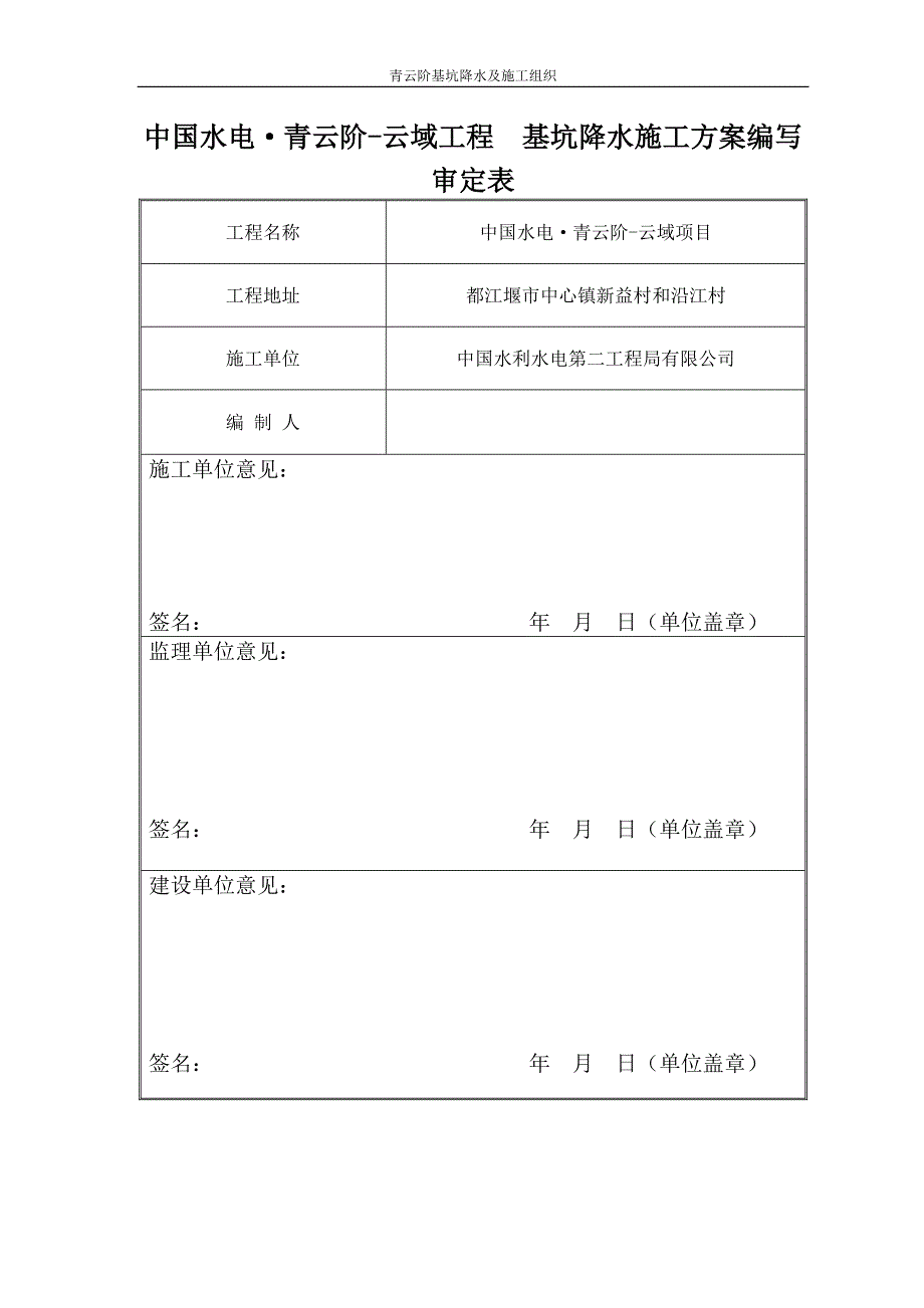 青云阶降水方案_第2页