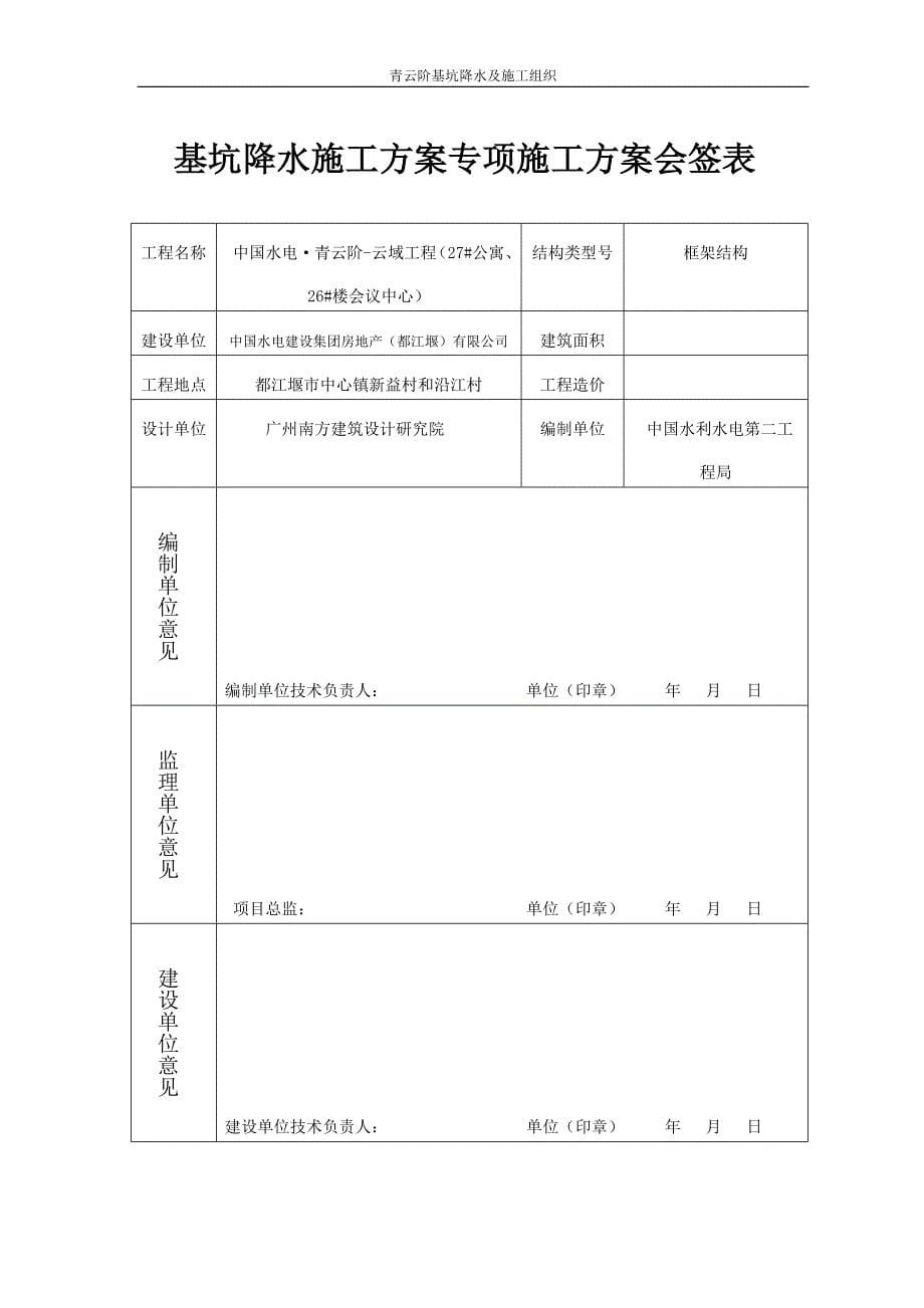 青云阶降水方案_第5页