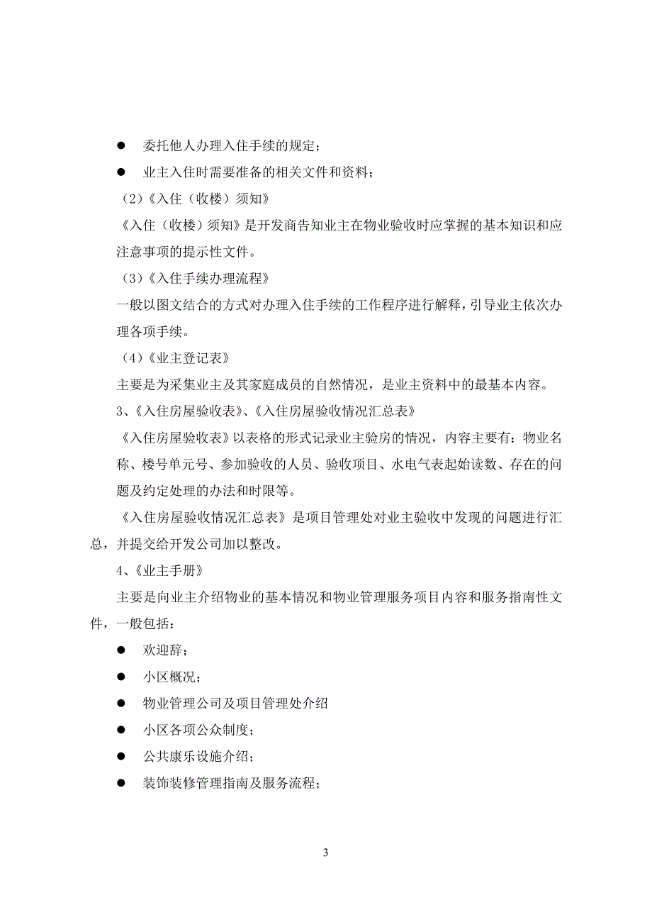 入伙管理手册_第3页