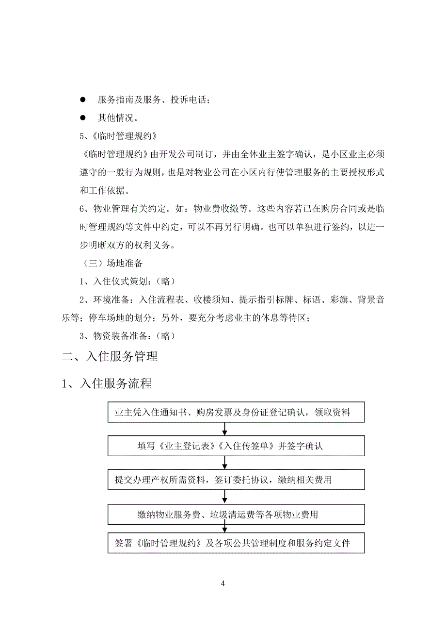 入伙管理手册_第4页