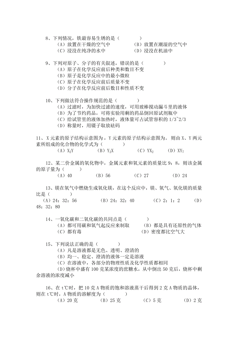 初三上学期期末考试化学试卷_第2页