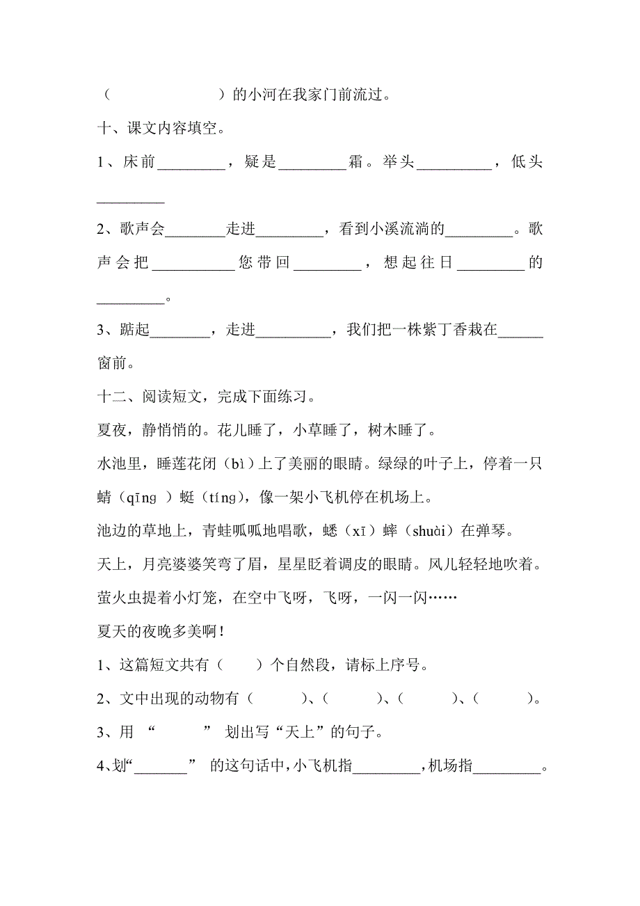 二年级上册语文试卷_第4页