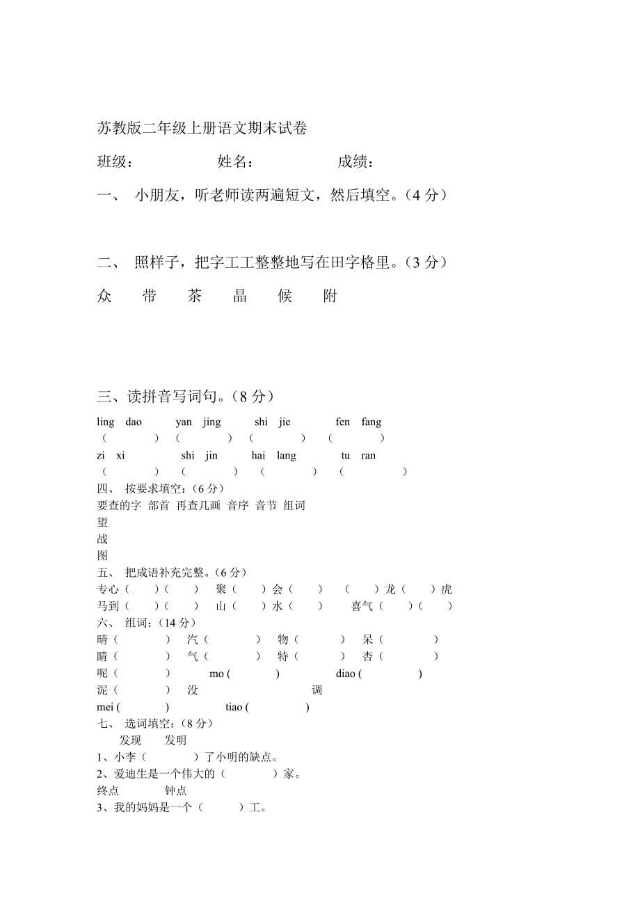 二年级上册语文试卷_第5页