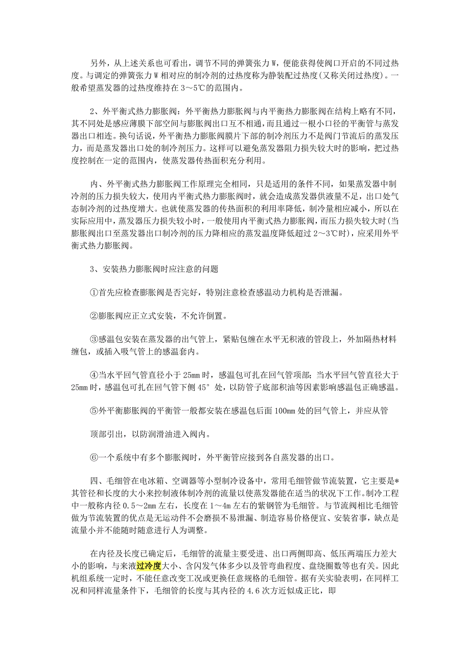 制冷系统节流机构及工作原理_第3页