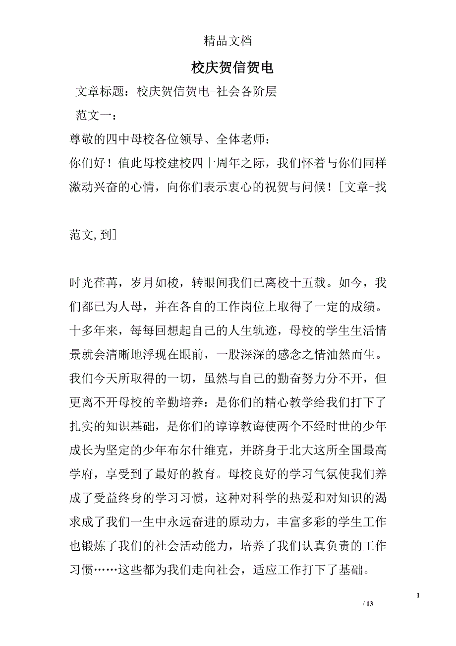 校庆贺信贺电精选 _第1页