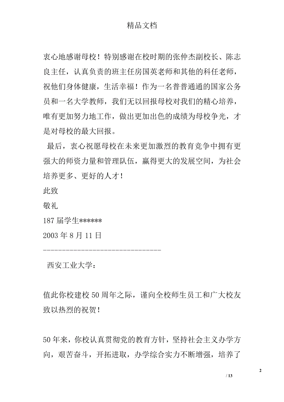 校庆贺信贺电精选 _第2页