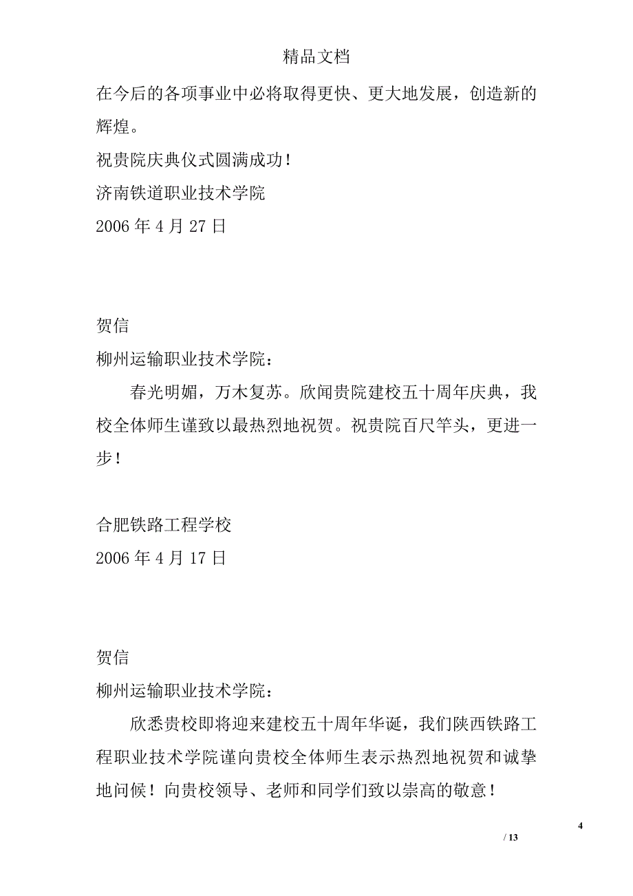 校庆贺信贺电精选 _第4页