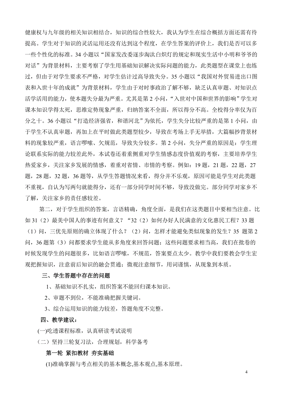 新九年级思想品德期末考试试卷分析_第4页