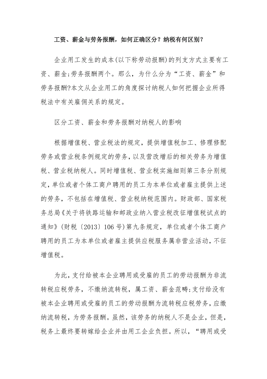 工资、薪金、税务如何区别_第1页